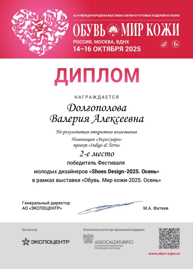 dolgopolova_valeriya_alekseevna_nominatsiya_aksessuary-1