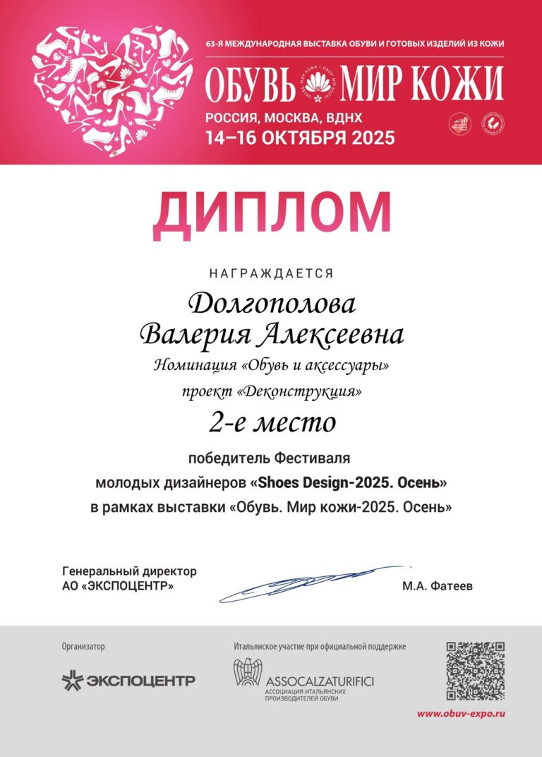 dolgopolova_valeriya_alekseevna_nominatsiya_obuv_i_aksessuary