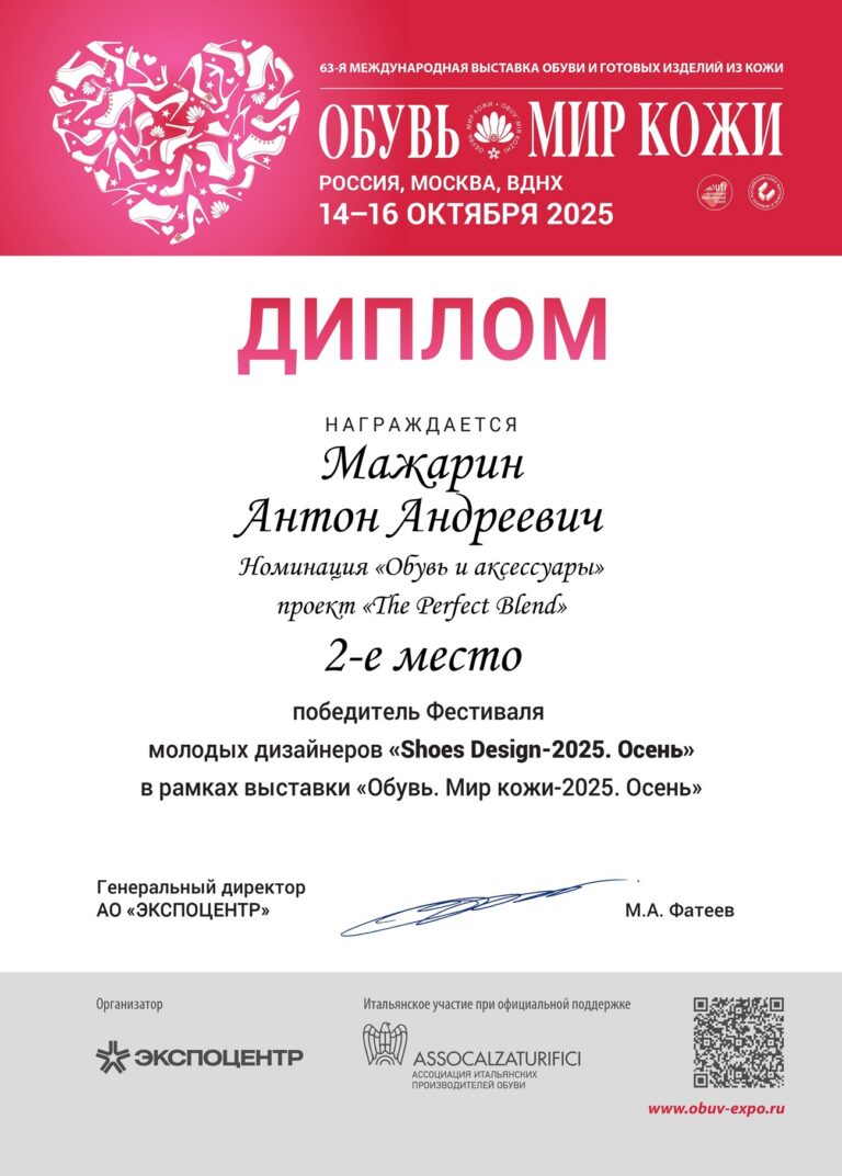 mazharin_anton_andreevich_nominatsiya_obuv_i_aksessuary