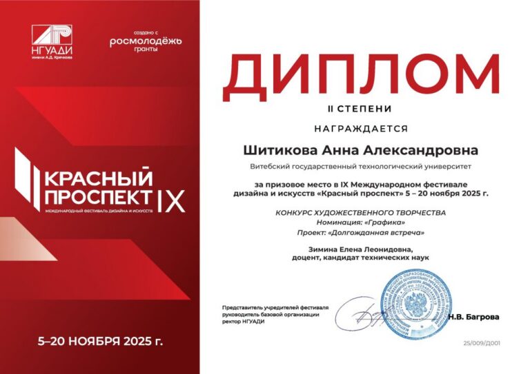 shitikova-a.-1-1024x724