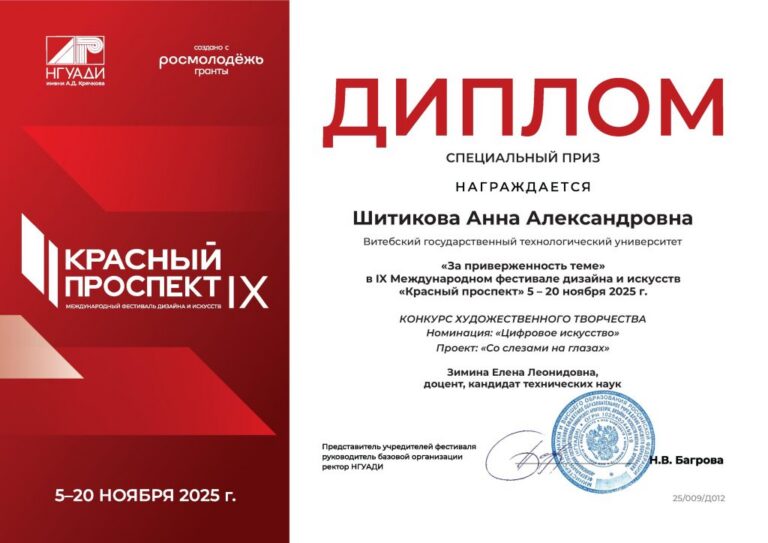 shitikova-a.-2-1024x724