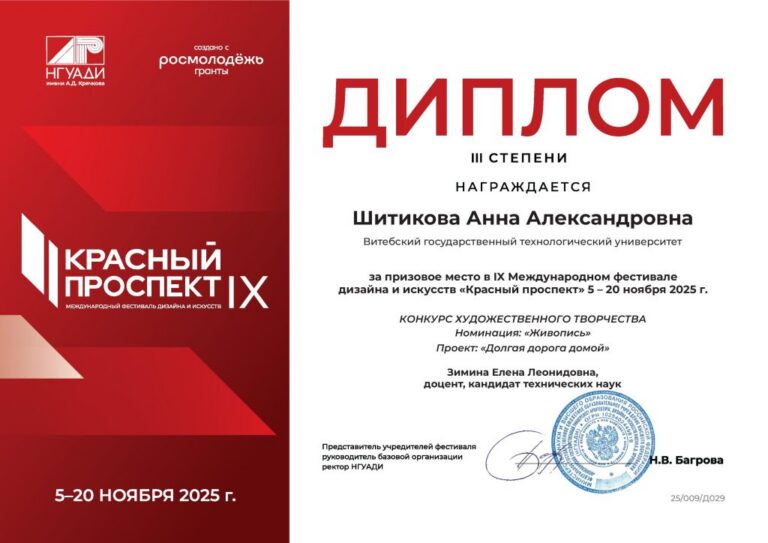 shitikova-a.-3-1024x724