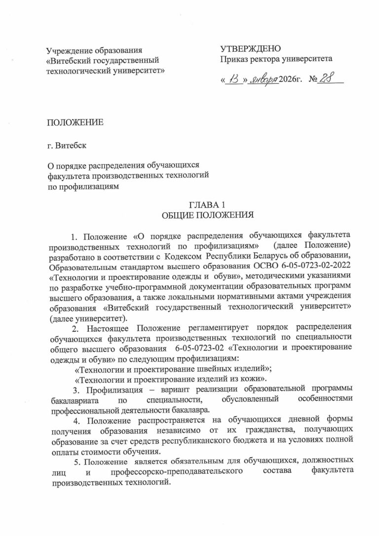 Текст положения_page-0002