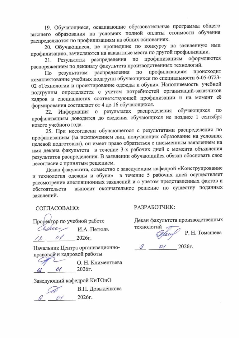 Текст положения_page-0005