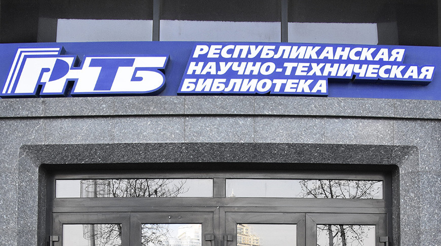 РНТБ как современный информационный ресурс
